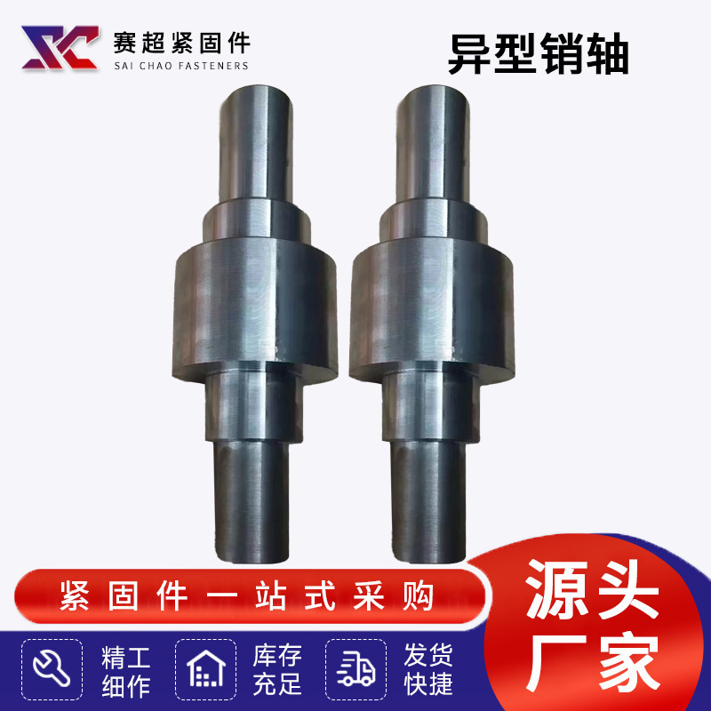 厂用非标带孔销轴 数控加工精密销轴 异型数控车床销轴 现