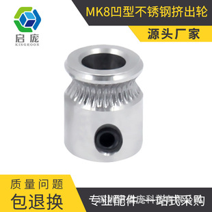 3D printer extrusion wheel MK8 feeding wire feeding wheel Makerbot MK8 concave gear crimping wheel accessories