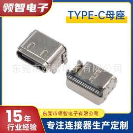 TYPE-C 16P卧式贴片USB板上型垫高双层壳防水USB母座25W快充