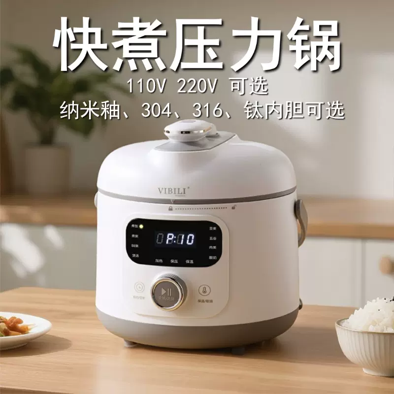 110V威必立美规日规欧规电压力锅不锈钢内胆钛胆压力锅快煮电饭煲