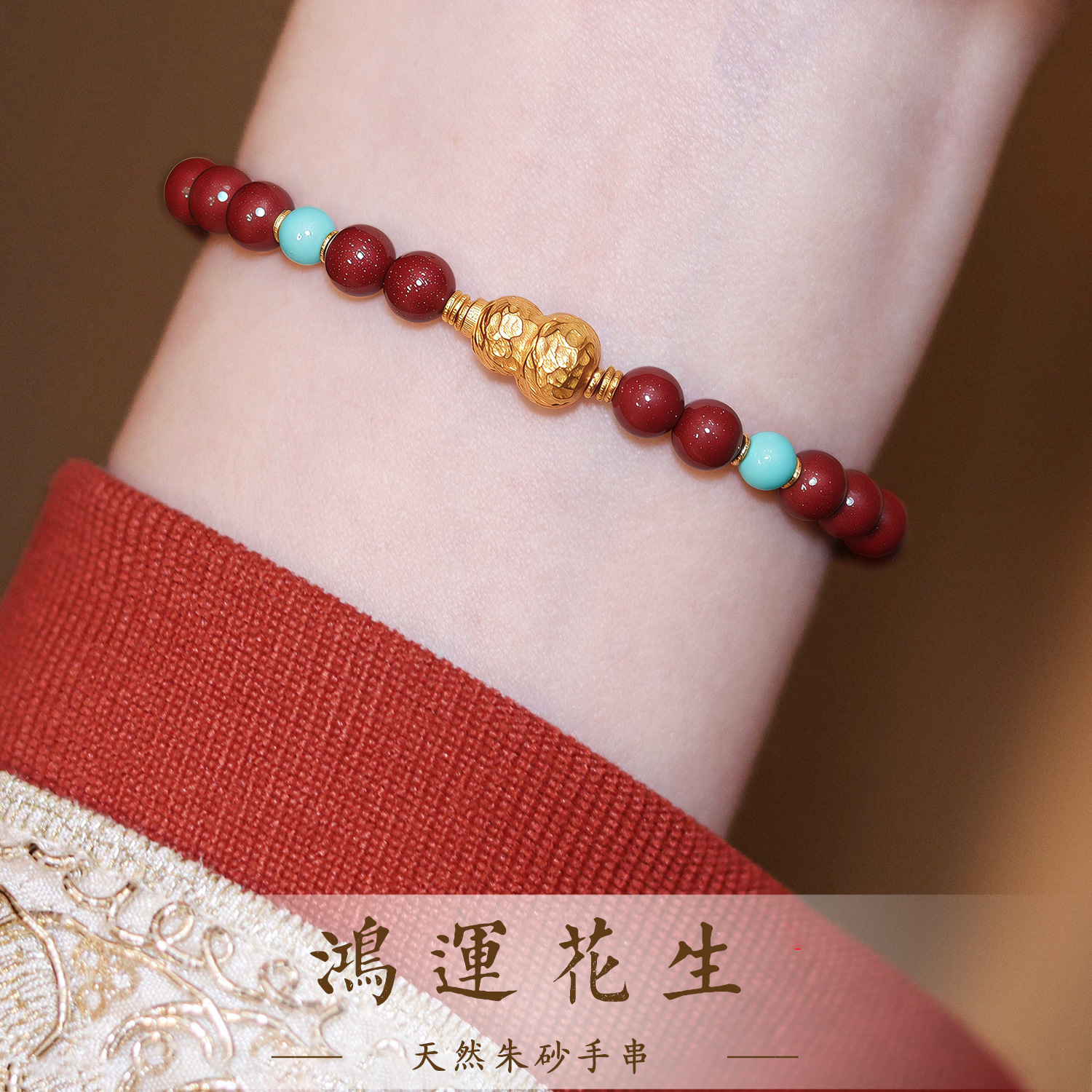 Factory Store Authentic Lucky Peanut Natural Cinnabar Bracelet Genuine Gourd Good Luck Bracelet Beaded Light Luxury