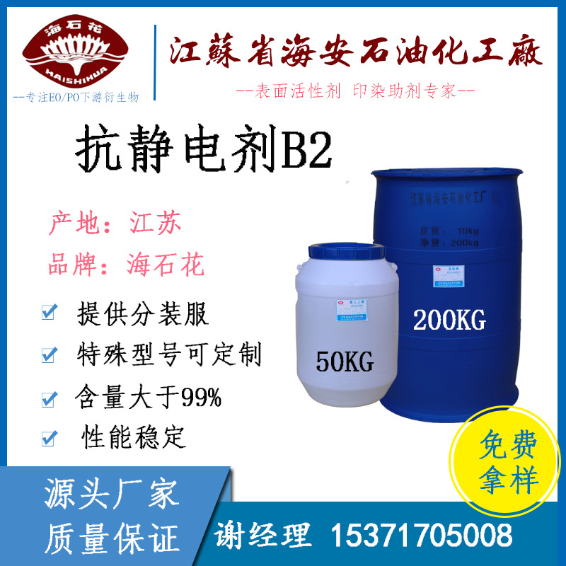 厂家供应 抗静电剂B-2  塑料用 双（β-羟乙基）硬脂胺 B2