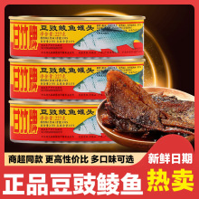 甘竹牌豆豉鲮鱼罐头凤尾梅菜丁鱼鲜榨即食鱼罐头下饭菜