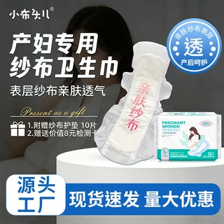 产妇纱布卫生巾孕产后月子日夜用卫生巾经期姨妈巾透气卫生巾护垫