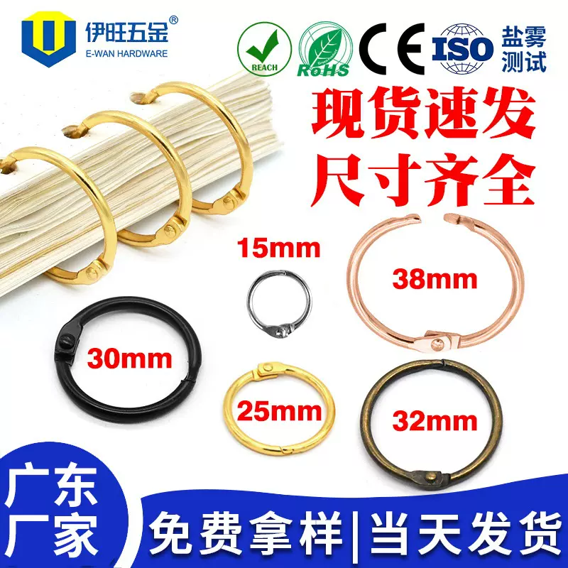 伊旺现货铁环金属活页圈 文具配件活动开口卡圈 台历相册装订书圈