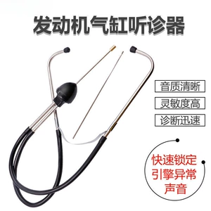 Car stethoscope, a must-have tool for auto repair, engine maintenance, and diagnosing engine noises without disassembly, used for identifying abnormal sounds in the engine cylinders