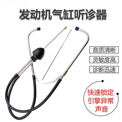 Car stethoscope, a must-have tool for auto repair, engine maintenance, and diagnosing engine noises without disassembly, used for identifying abnormal sounds in the engine cylinders