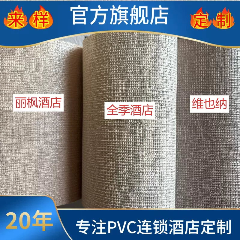 PVC壁布1.37高2.8米背景墙十字布基海基布阻燃无缝墙布防火阻燃