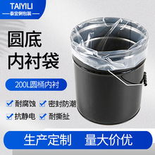 200LPE圆底内衬袋油墨桶涂料桶油漆桶20L袋铁桶自封口密封塑料袋