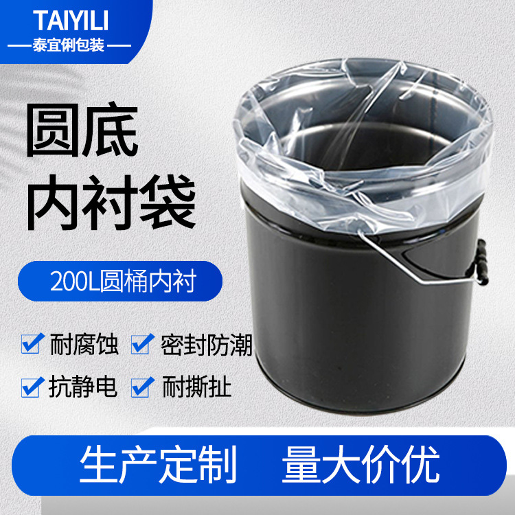 200LPE圆底内衬袋油墨桶涂料桶油漆桶20L袋铁桶自封口密封塑料袋