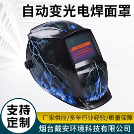 防护面罩;防光辐射眼镜