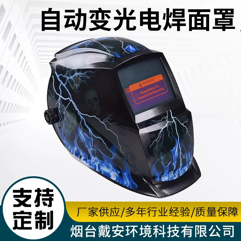 1900闪电骷髅罩氩弧焊焊接头盔电焊帽面罩头戴式自动防护防雾