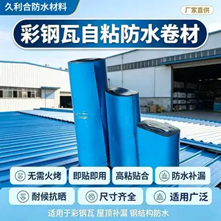 定制尺寸厂房钢结构屋顶补漏免火烤即贴即用彩钢瓦自粘防水卷材