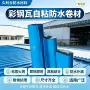 尺寸自粘防水补漏卷材