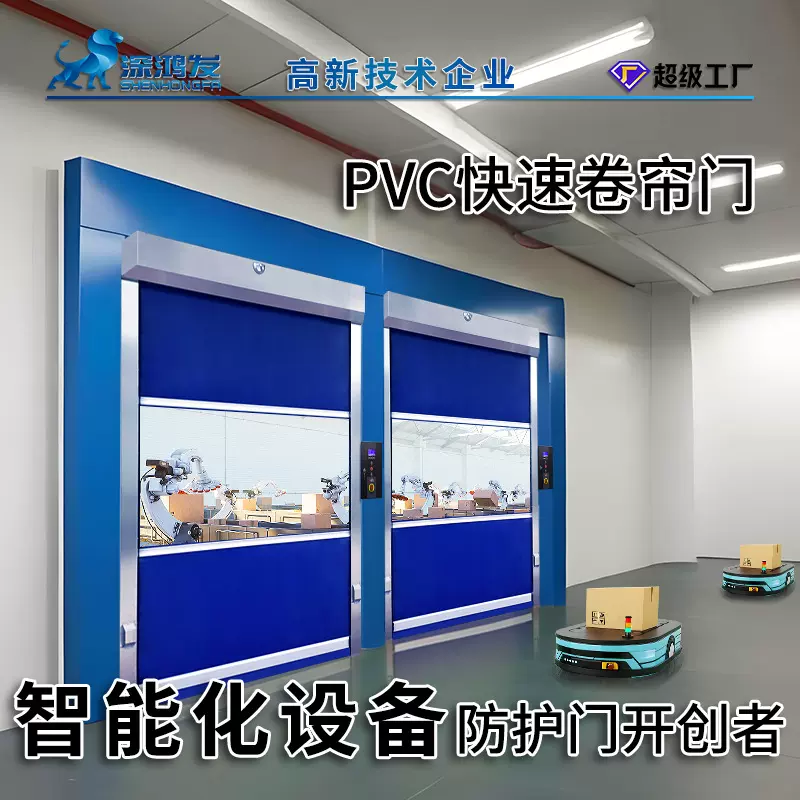 AGV机器人联动自动卷门 保温防潮机械臂防护门智能设备快速卷帘门