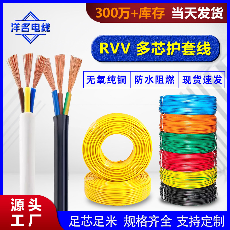 国标纯铜RVV多芯护套线2 3 4 芯1 1.5 2.5平方电源线信号控制电缆