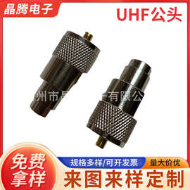 PL259 UHF公头RG58 RG59 RG6U RG8 同轴射频线3件套 UHF焊接金针