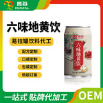 六味地黄饮植物饮品代工 易拉罐装听装饮料OEM贴牌代加工