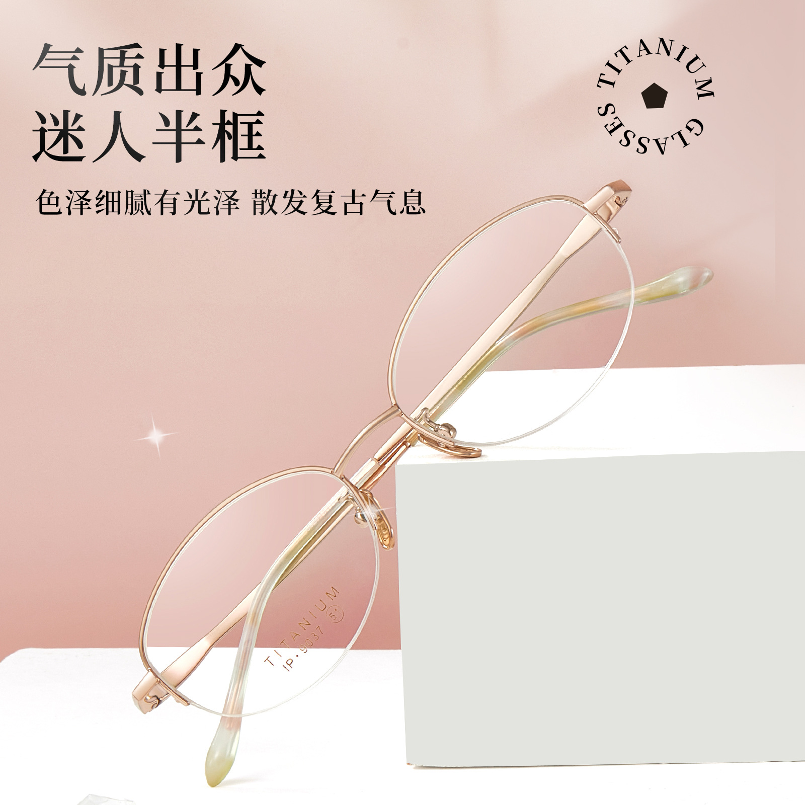 Moda elegante gafas de medio Marco de las mujeres de titanio puro marco adelgazamiento reductor de edad sin clip de cara puede coincidir con miopía Danyang lote