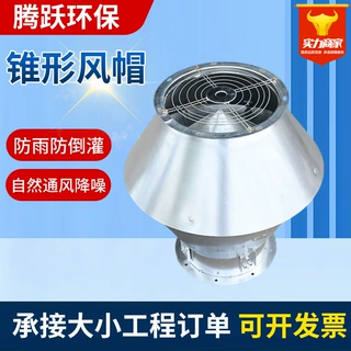 镀锌板锥形风帽防雨排气锥形风帽车间厂房用排气不锈钢锥形风帽