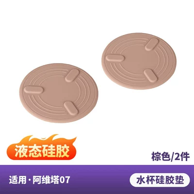 non-slip cup holder, car interior — Anti-slip mat - 07-front-drainage-cup-mat-liquid-silicone-brown-pair