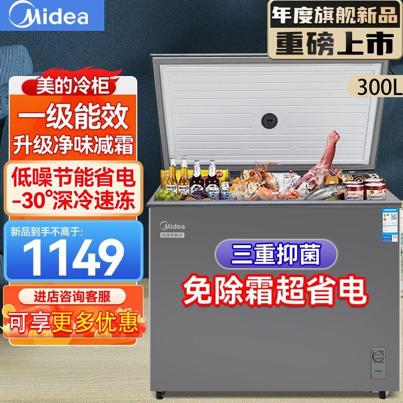 美的300L家用商用大容量冰柜能效节能省电冷藏冷冻卧式冷柜