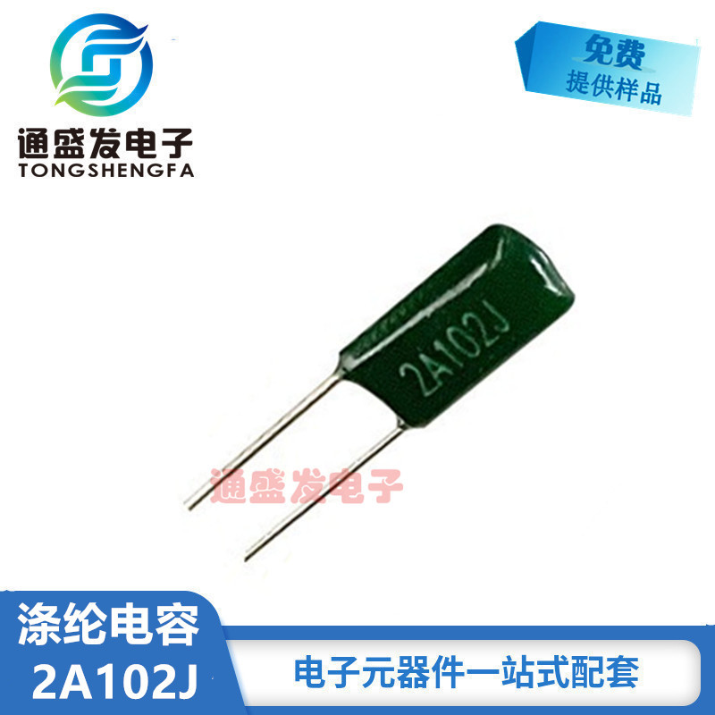 全系列CL11涤纶电容2A102J 1NF 100V102J开关电源专用涤纶电容器
