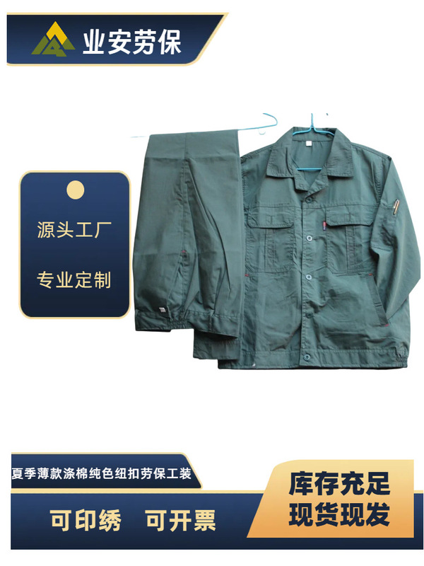 夏の薄いタイプのポリエステル綿の純色のボタンの労働保護服の長袖のスーツの工場の工場の自動車修理機は物流を修理します。|undefined