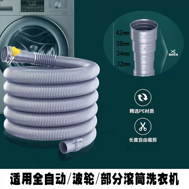 通用洗衣机排水管出水管下水管加长延长管软管全自动波轮滚筒一体