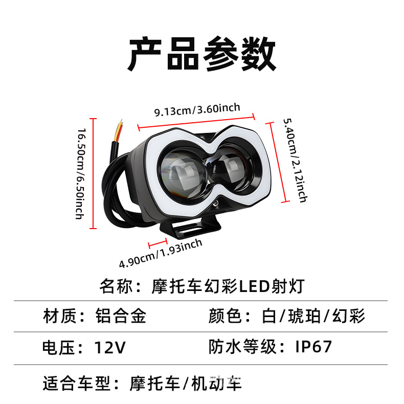 Cross-border motorcycle and car colorful LED spotlights, white and yellow flashing, integrated far and near lighting, external front headlights