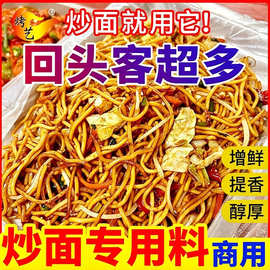 炒饭调料商用夜市炒米线河粉粉料铁板炒饭专用秘制炒菜炒面调味料