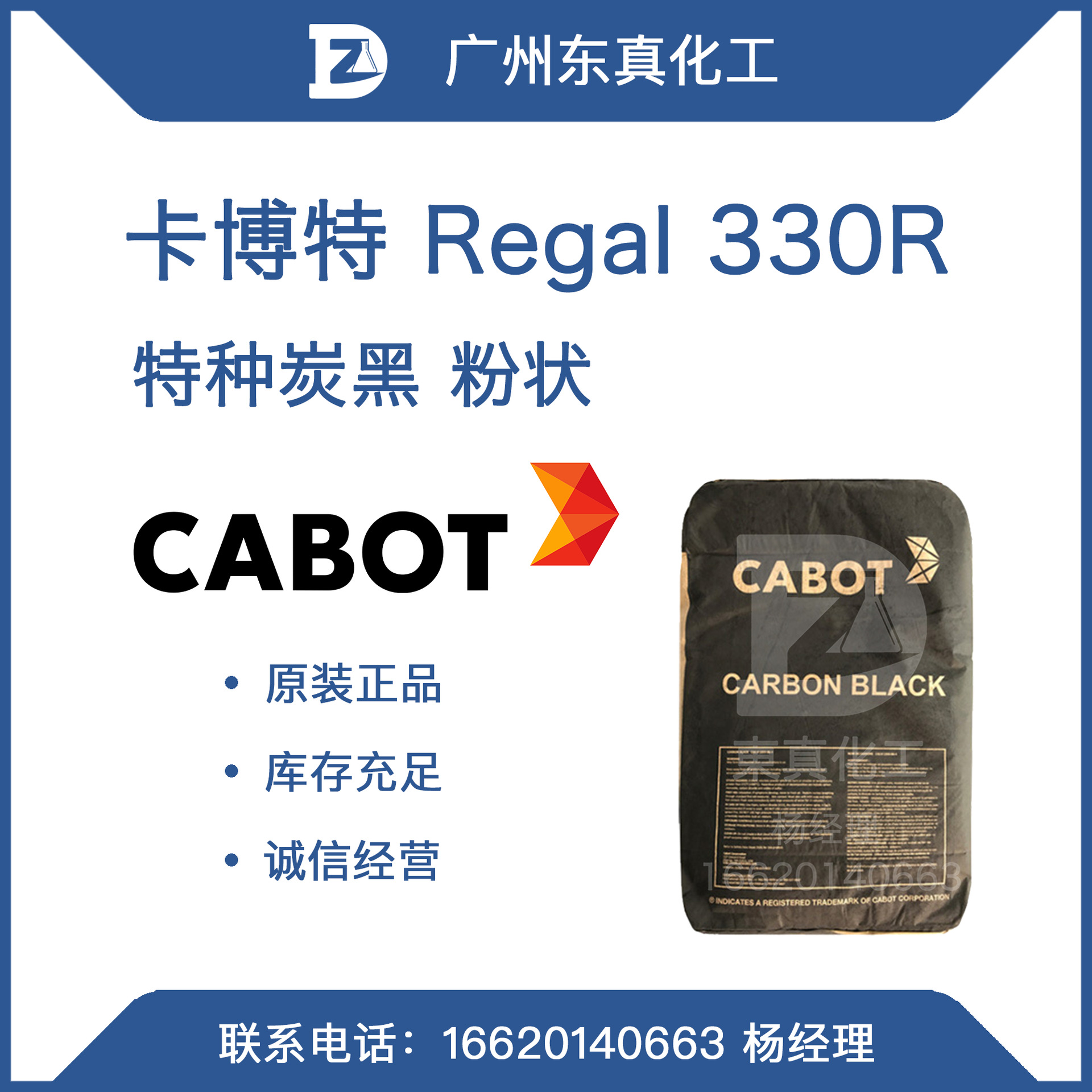 卡博特 Regal 330R 特种炭黑 粉状 CABOT R330R