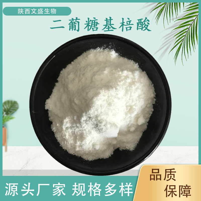 二葡糖基棓酸文盛生物 化妆品原料 100g/袋装 二葡糖基棓酸粉