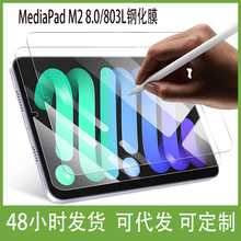 ����MediaPad M2 8.0/803L�ֻ�����Ĥd 02h�ֻ�Ĥ d tab 02����Ĥ