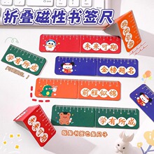 折叠磁性书签尺卡通可爱学生量尺子文具创意色彩多功能折叠书页夹