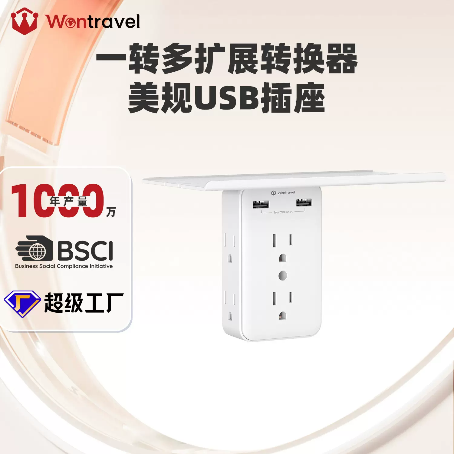 新款美规一转六插座转换器双USB美式带置架墙壁家用转换插座
