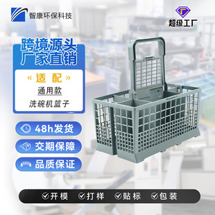 Suitable for Universal Dishwasher Basket 5060388574826 Dishwasher Accessories Knife and Fork Basket Storage Basket