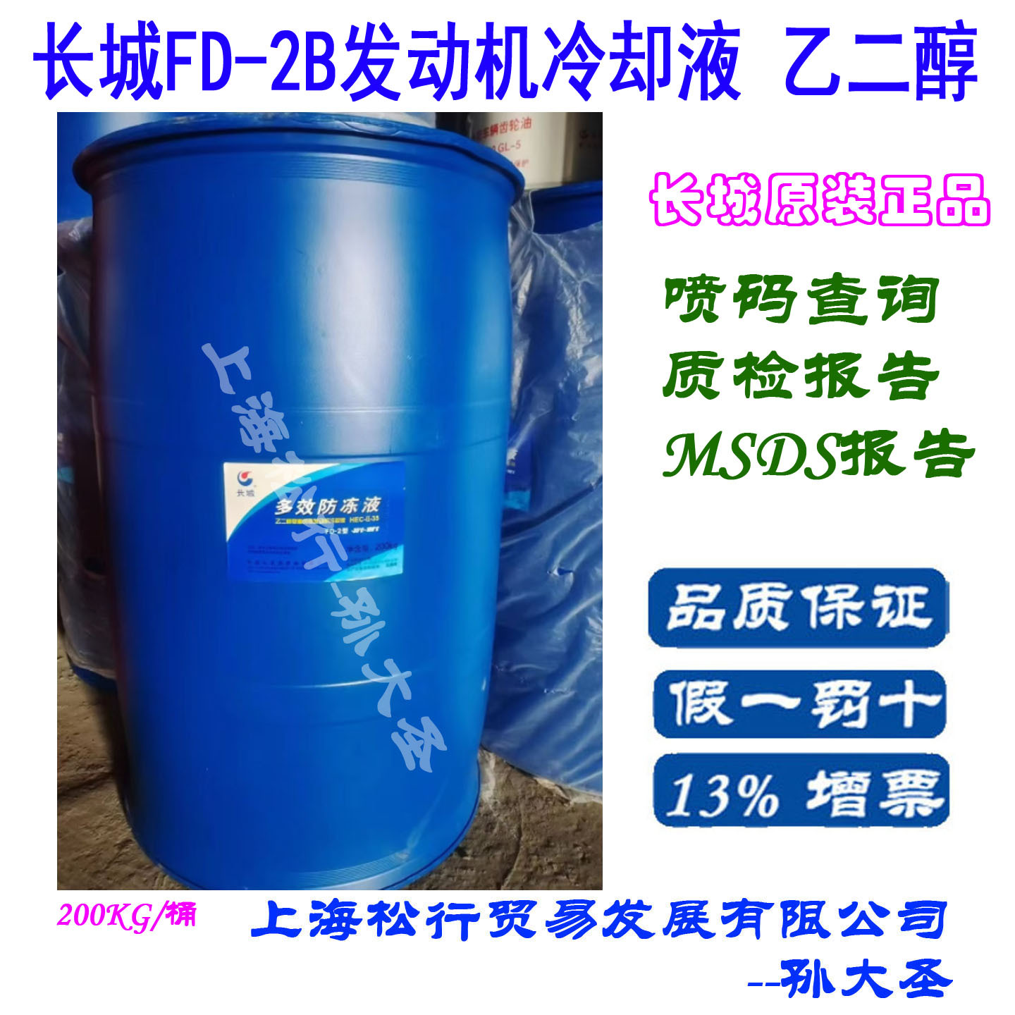 长城FD-2B防冻液HEC-II-40度绿色多效防冻液乙二醇发动机冷却液