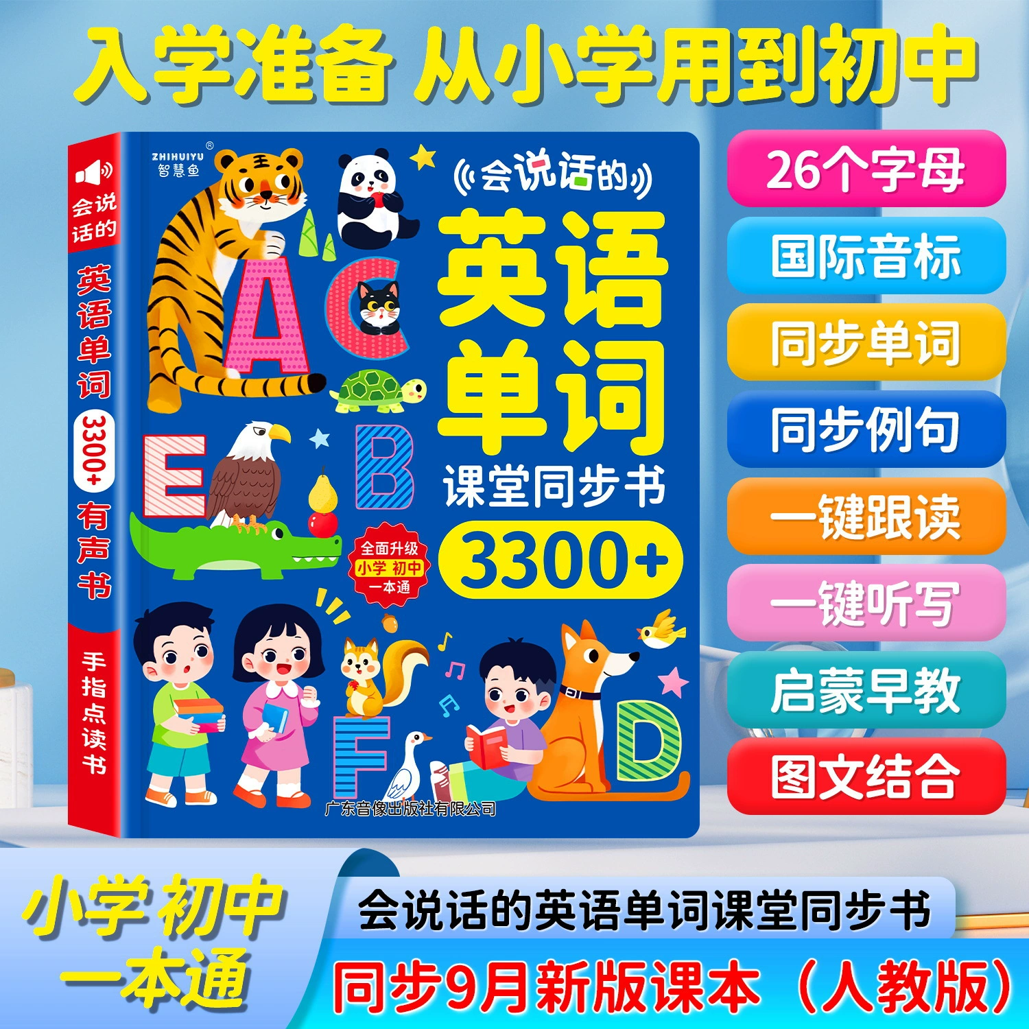 Learning machine (Smartfish) early education audio player, card‑read, bilingual packs 0–11 years