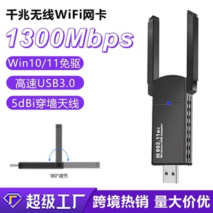 Двойная частота Gigabit Walless Wireless Network Card Новая 1300 м компьютер USB беспроводной Wi -Fi -приемник 5G беспроводная сетевая карта