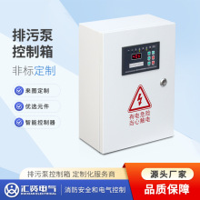跨境現貨排污泵成套配電櫃控制箱配電箱三相排污泵浮球控制箱