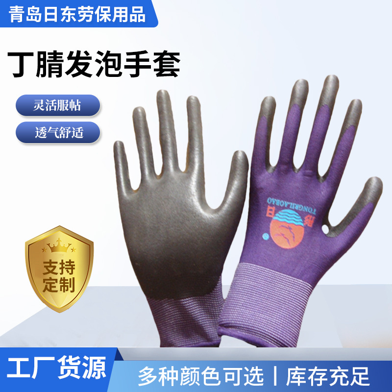 园林种植可挖土丁腈发泡手套工地车间防护手套修车耐磨浸胶手套