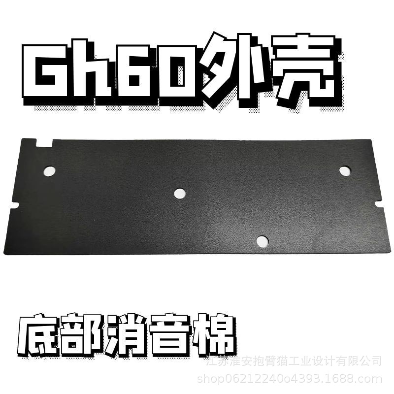 gh60底棉外壳消音棉械键盘磁轴ym60 61 64进口LE-20底棉井上poron
