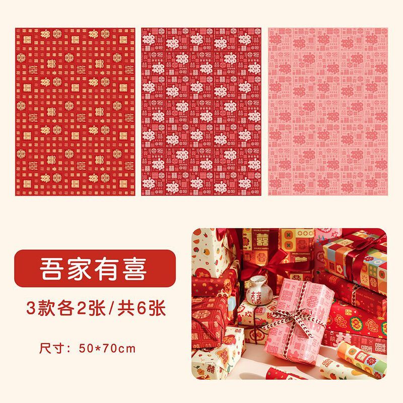 新しい结婚式ブラインドボックス百喜図ギフトプレゼント赤婚约花束结婚レトロ大きいサイズ包装纸|undefined