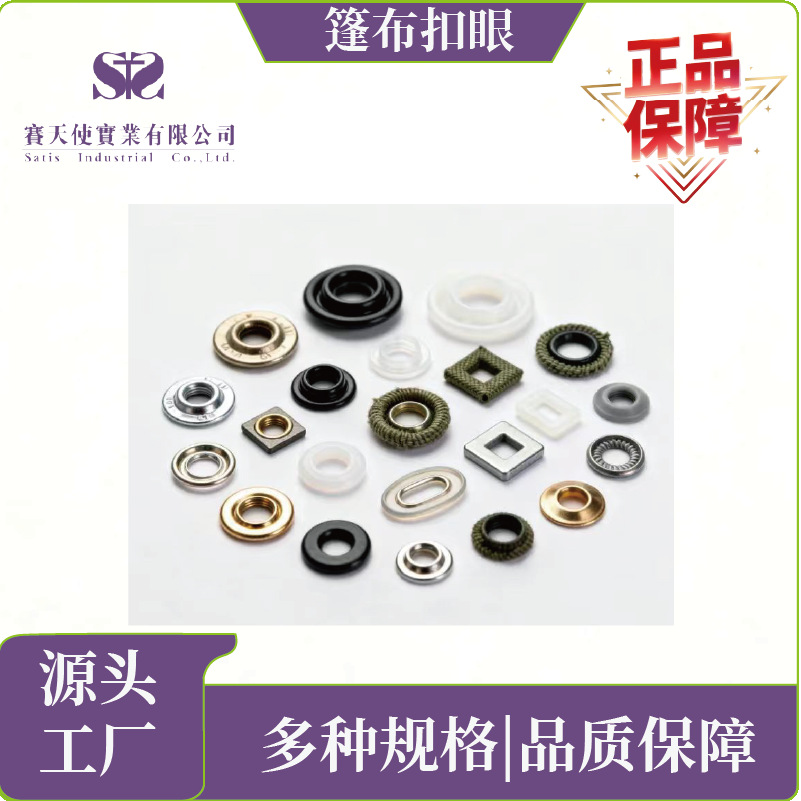 铝扣篷布扣服饰箱包五金配件装饰气眼扣帐篷扣金属扣眼鸡眼扣圆形