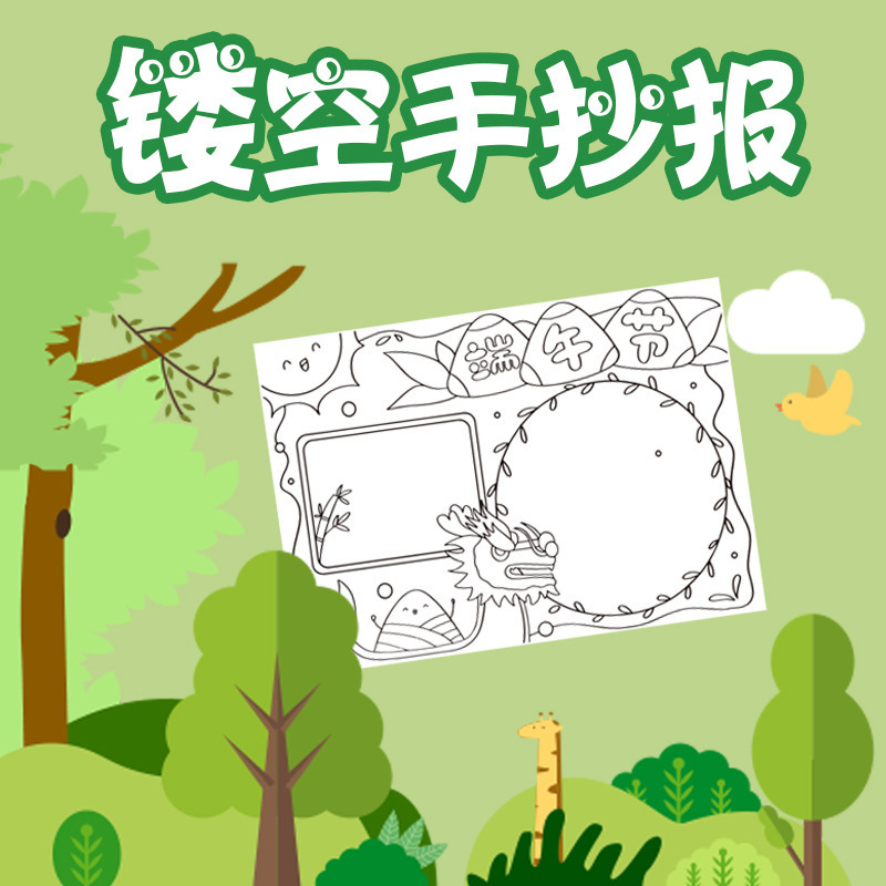 小学初中生手抄报镂空模版套装大全各种节日主题必背线稿临摹神器|undefined