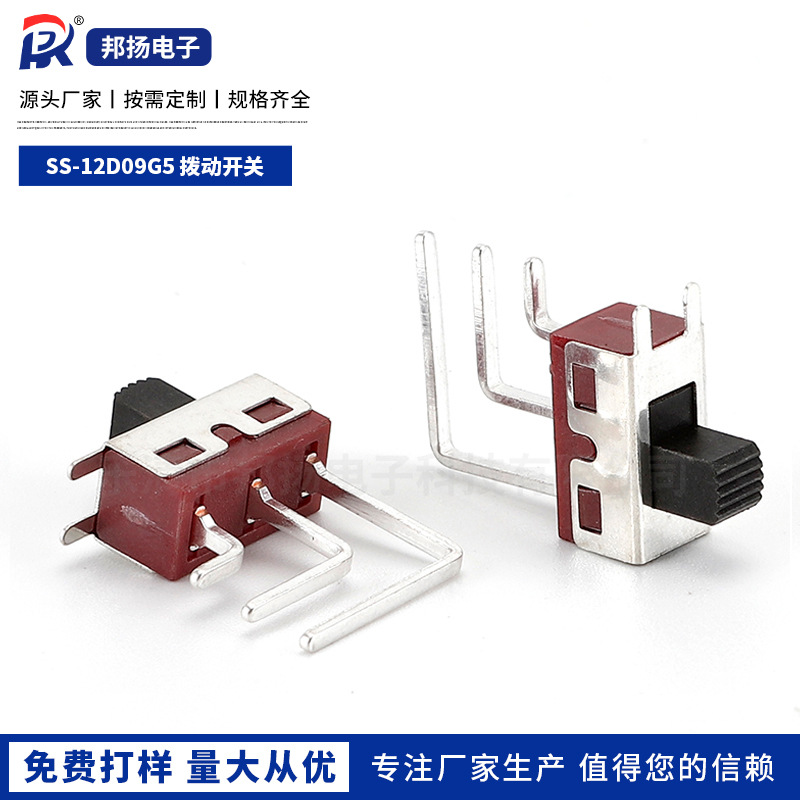 红色拨动开关 SS-12D09G5 两档三脚  大电流拨动弯脚90度侧拨开关
