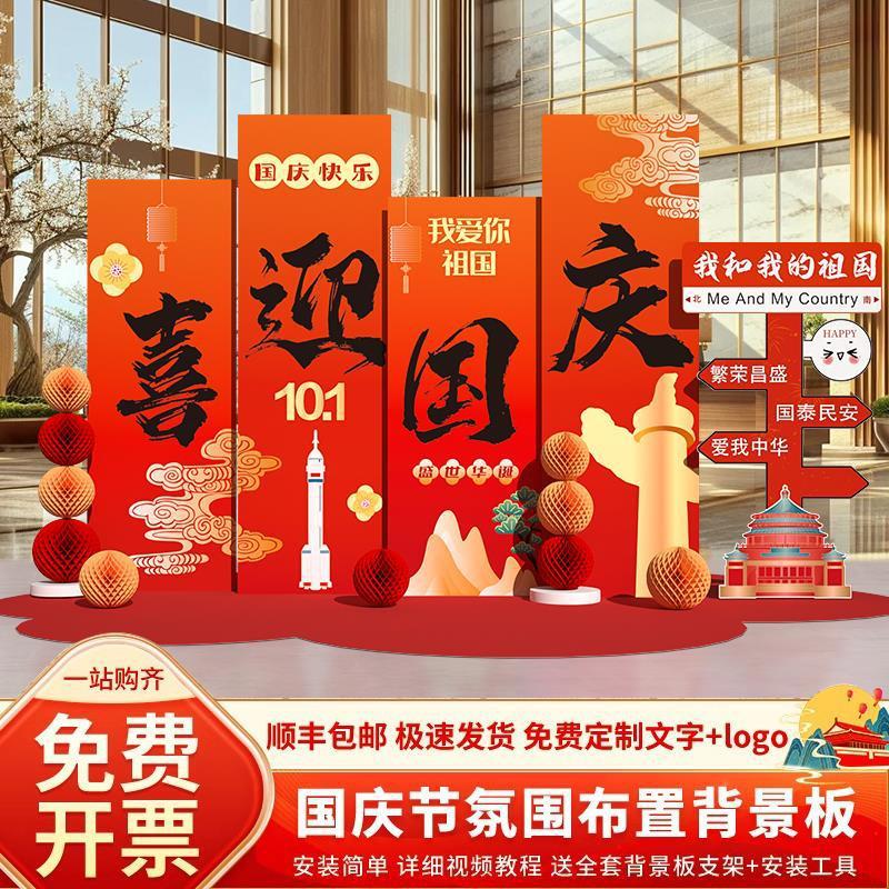 十一国庆节场景氛围布置装饰幼儿园主题拍照打卡美陈背景墙kt展板|undefined