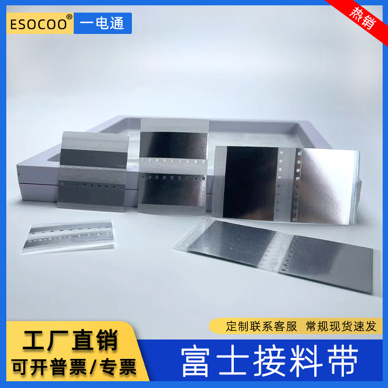 smt接料带银色金属铝箔导电感应双导电富士双面铝箔防静电smt胶带