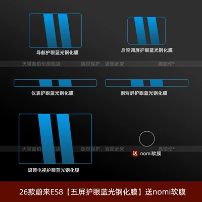 Car interior film, Suitable for 26 models of - 26-models-of-nio-es8-five-screen-eye-protection-blue-light-tempered-film-comes-with-a-nomi-soft-film